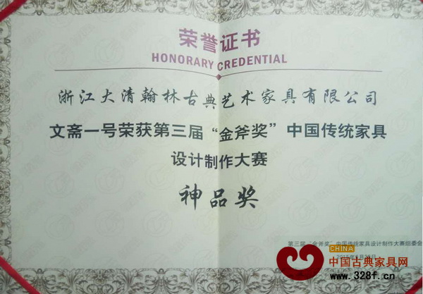 《文齋一號》獲金斧獎最高獎項“神品”獎 《文齋一號》獲金斧獎最高獎項“神品”獎