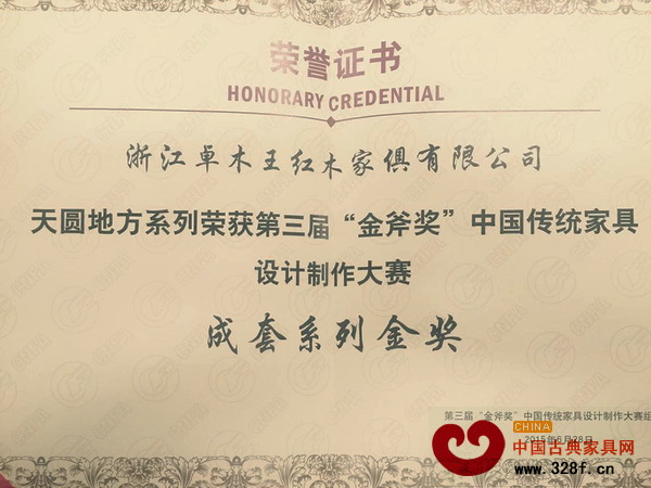 卓木王紅木作品《天圓地方》成套系列獲第三屆“金斧獎”成套系列金獎 卓木王紅木作品《天圓地方》成套系列獲第三屆“金斧獎”成套系列金獎