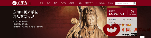 東陽中國木雕城入駐首場淘寶拍賣會