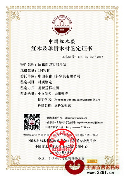 雅仕軒紅木為每一款家具配備木材鑒定證書 雅仕軒紅木為每一款家具配備木材鑒定證書