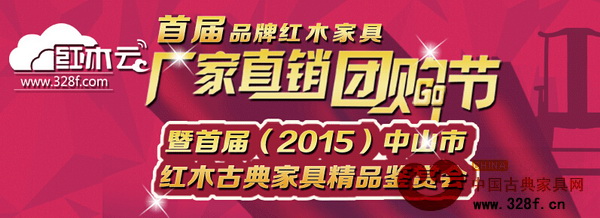 首屆紅木云品牌紅木家具廠家直銷團購節(jié)將于7月18日盛大開啟