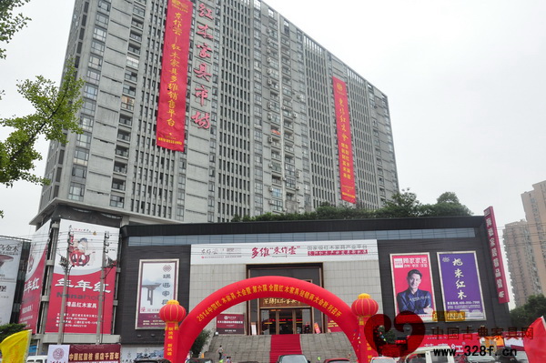 2014中國(guó)紅木家具大會(huì)暨第六屆全國(guó)(東陽(yáng))紅木家具經(jīng)銷商大會(huì)在浙江東陽(yáng)召開(kāi) 2014中國(guó)紅木家具大會(huì)暨第六屆全國(guó)(東陽(yáng))紅木家具經(jīng)銷商大會(huì)在浙江東陽(yáng)召開(kāi)
