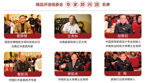 本次精品評選組委會力邀業(yè)界眾知名專家顧問為評選助陣 本次精品評選組委會力邀業(yè)界眾知名專家顧問為評選助陣