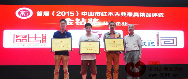 中國(guó)高等家具設(shè)計(jì)專業(yè)創(chuàng)始人、中南林業(yè)科技大學(xué)博士生導(dǎo)師胡景初(右一)為“中山市紅木古典家具精品金鉆獎(jiǎng)”(區(qū)氏臻品、地天泰紅木、波記家具)獲獎(jiǎng)企業(yè)頒獎(jiǎng) 中國(guó)高等家具設(shè)計(jì)專業(yè)創(chuàng)始人、中南林業(yè)科技大學(xué)博士生導(dǎo)師胡景初(右一)為“中山市紅木古典家具精品金鉆獎(jiǎng)”(區(qū)氏臻品、地天泰紅木、波記家具)獲獎(jiǎng)企業(yè)頒獎(jiǎng)