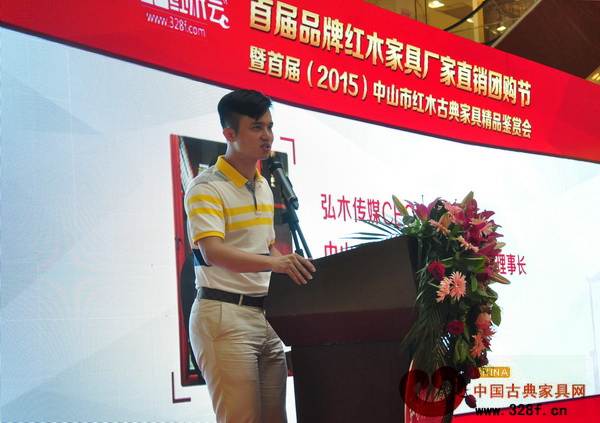 中山市紅木古典家具學(xué)會(huì)執(zhí)行理事長(zhǎng)、弘木傳媒CEO林偉華代表活動(dòng)主辦方致辭 中山市紅木古典家具學(xué)會(huì)執(zhí)行理事長(zhǎng)、弘木傳媒CEO林偉華代表活動(dòng)主辦方致辭