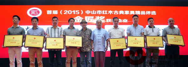 故宮家具修復(fù)專家、古典家具傳承工藝大師王秀林(右五),家具行業(yè)資深媒體人王周(左五)為“中山市紅木古典家具精品金匠獎(jiǎng)”(大匯堂紅木、集古韻今紅木、辛大新紅木、天工雋品紅木、名典紅木、紅滿堂紅木、水雨軒紅木、瀚宏軒紅木)獲獎(jiǎng)企業(yè)頒獎(jiǎng) 故宮家具修復(fù)專家、古典家具傳承工藝大師王秀林(右五),家具行業(yè)資深媒體人王周(左五)為“中山市紅木古典家具精品金匠獎(jiǎng)”(大匯堂紅木、集古韻今紅木、辛大新紅木、天工雋品紅木、名典紅木、紅滿堂紅木、水雨軒紅木、瀚宏軒紅木)獲獎(jiǎng)企業(yè)頒獎(jiǎng)