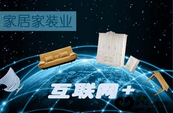 家居行業(yè)借勢“互聯(lián)網(wǎng)+”實現(xiàn)更大發(fā)展(資料圖) 家居行業(yè)借勢“互聯(lián)網(wǎng)+”實現(xiàn)更大發(fā)展(資料圖)