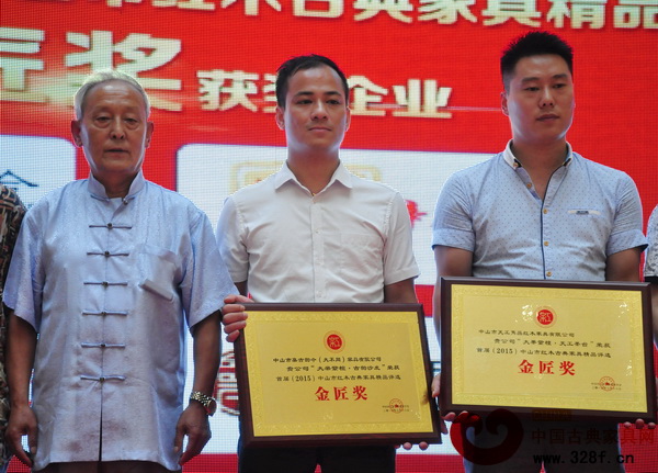 集古韻今(中)榮獲中山市紅木古典家具精品評選“金匠獎” 集古韻今(中)榮獲中山市紅木古典家具精品評選“金匠獎”