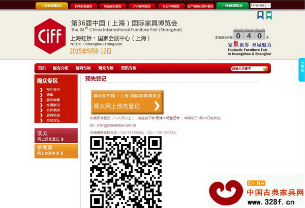 上海家具展預先登記畫面 上海家具展預先登記畫面