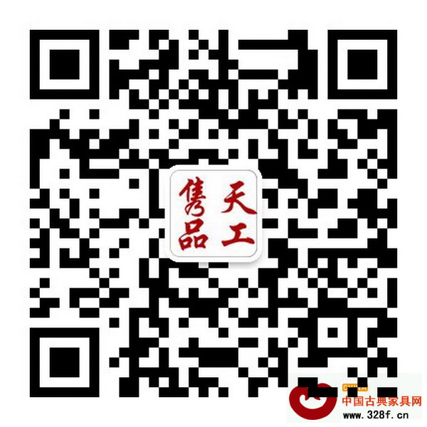 掃掃二維碼關(guān)注天工雋品紅木家具,即可參與活動(dòng) 掃掃二維碼關(guān)注天工雋品紅木家具,即可參與活動(dòng)