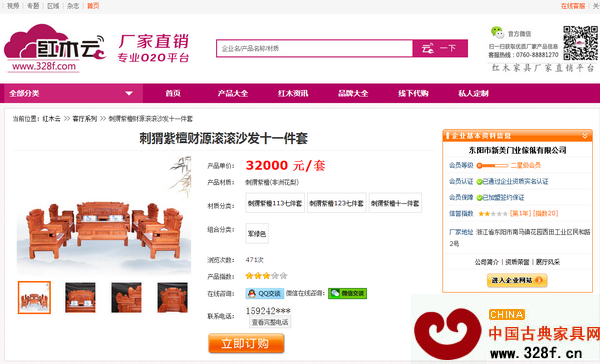 新美紅木在紅木云上的單件產(chǎn)品詳情