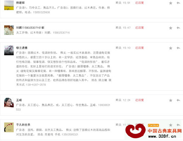 截止8月29日發(fā)稿時(shí),“天工雋品紅木家具”官方微信公眾號(hào)已收到800多個(gè)創(chuàng)意廣告語 截止8月29日發(fā)稿時(shí),“天工雋品紅木家具”官方微信公眾號(hào)已收到800多個(gè)創(chuàng)意廣告語