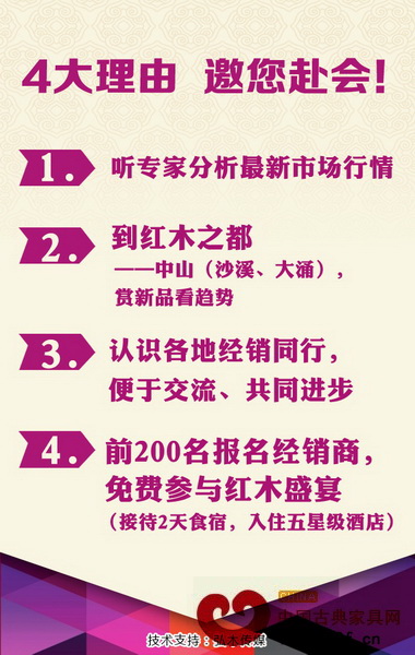 2015全國品牌紅木家具經(jīng)銷商大會4大理由,邀您赴會 2015全國品牌紅木家具經(jīng)銷商大會4大理由,邀您赴會