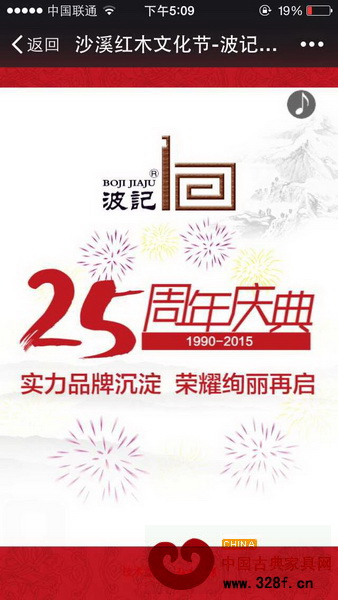 波記家具25周年慶典將絢麗開啟 波記家具25周年慶典將絢麗開啟