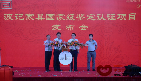 中國(guó)紅木委會(huì)長(zhǎng)車暢(右二)、沙溪鎮(zhèn)黨委副書記鄒小龍(左二)、中山紅木古典家具學(xué)會(huì)執(zhí)行理事長(zhǎng)林偉華(右一)、波記家具董事長(zhǎng)伍建波進(jìn)行推桿儀式,共同見證波記家具國(guó)家級(jí)鑒定認(rèn)證項(xiàng)目的發(fā)布 中國(guó)紅木委會(huì)長(zhǎng)車暢(右二)、沙溪鎮(zhèn)黨委副書記鄒小龍(左二)、中山紅木古典家具學(xué)會(huì)執(zhí)行理事長(zhǎng)林偉華(右一)、波記家具董事長(zhǎng)伍建波進(jìn)行推桿儀式,共同見證波記家具國(guó)家級(jí)鑒定認(rèn)證項(xiàng)目的發(fā)布
