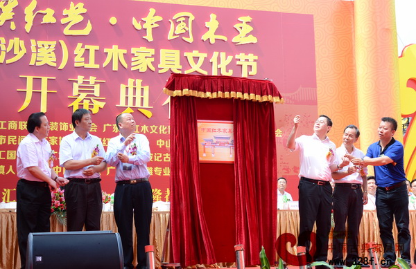 沙溪紅木家具文化節(jié)開幕慶典上舉行了“中國紅木家具之都”揭牌儀式 沙溪紅木家具文化節(jié)開幕慶典上舉行了“中國紅木家具之都”揭牌儀式