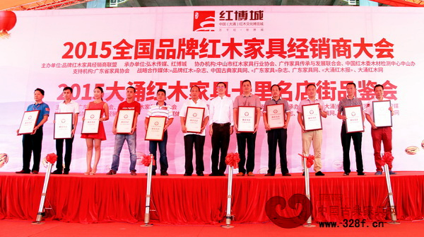 廣東省家具協(xié)會(huì)會(huì)長王克(中)為2015大涌紅木家具十里名店街品鑒會(huì)推薦名企頒牌 廣東省家具協(xié)會(huì)會(huì)長王克(中)為2015大涌紅木家具十里名店街品鑒會(huì)推薦名企頒牌