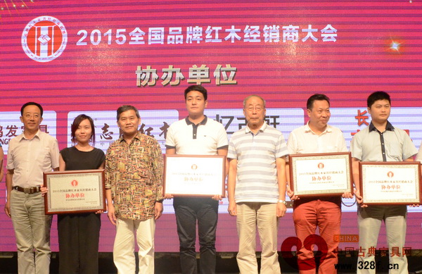 紅寶軒(右二)作為2015全國品牌紅木家具經(jīng)銷商大會協(xié)辦單位上臺接受頒牌 紅寶軒(右二)作為2015全國品牌紅木家具經(jīng)銷商大會協(xié)辦單位上臺接受頒牌