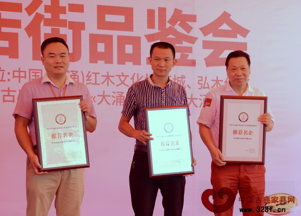 紅寶軒總經(jīng)理曹兆庭(右一)上臺接受“2015大涌紅木家具十里名店街品鑒會推薦名企”獎牌 紅寶軒總經(jīng)理曹兆庭(右一)上臺接受“2015大涌紅木家具十里名店街品鑒會推薦名企”獎牌