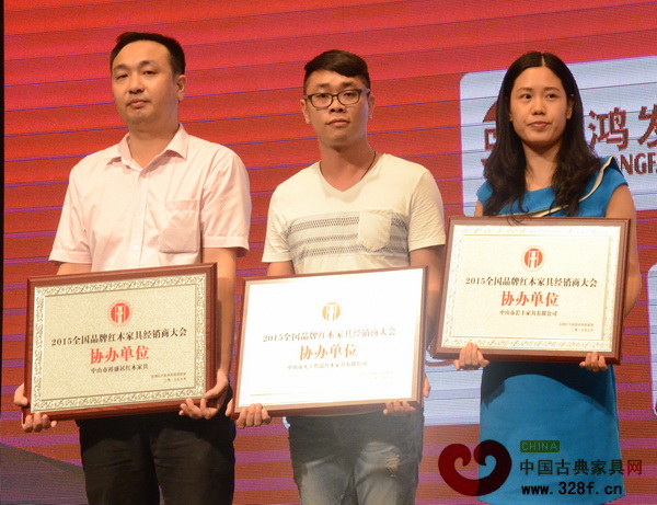 長豐紅木銷售經(jīng)理陳大燕(右一)上臺(tái)接過“2015全國品牌紅木家具經(jīng)銷商大會(huì)協(xié)辦單位”牌匾 長豐紅木銷售經(jīng)理陳大燕(右一)上臺(tái)接過“2015全國品牌紅木家具經(jīng)銷商大會(huì)協(xié)辦單位”牌匾