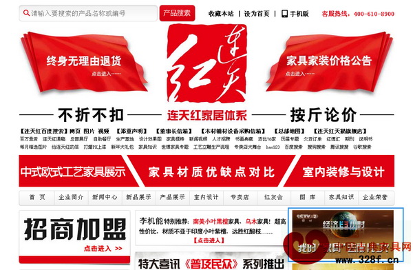 曾經(jīng)風(fēng)光的連天紅,在營(yíng)銷(xiāo)宣傳中宣揚(yáng)“終身無(wú)理由退貨” 曾經(jīng)風(fēng)光的連天紅,在營(yíng)銷(xiāo)宣傳中宣揚(yáng)“終身無(wú)理由退貨”