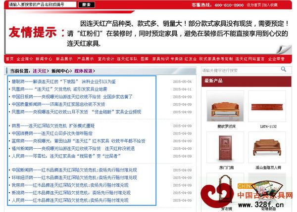 連天紅在自己的官方網(wǎng)站和微信上大力宣傳央視的負(fù)面報(bào)道 連天紅在自己的官方網(wǎng)站和微信上大力宣傳央視的負(fù)面報(bào)道