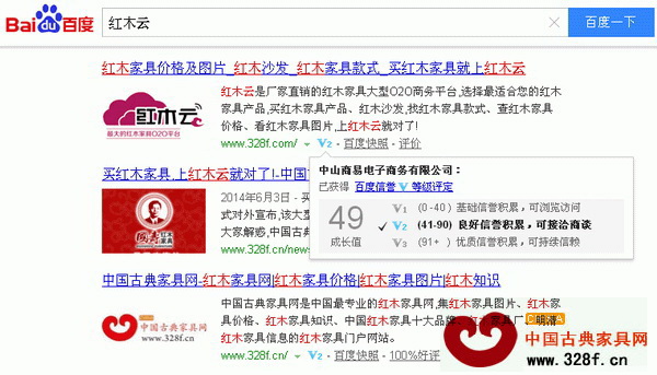 中國古典家具網(wǎng)與紅木云成為紅木行業(yè)首個(gè)百度信譽(yù)指數(shù)升級為V2認(rèn)證的行業(yè)平臺(tái) 中國古典家具網(wǎng)與紅木云成為紅木行業(yè)首個(gè)百度信譽(yù)指數(shù)升級為V2認(rèn)證的行業(yè)平臺(tái)