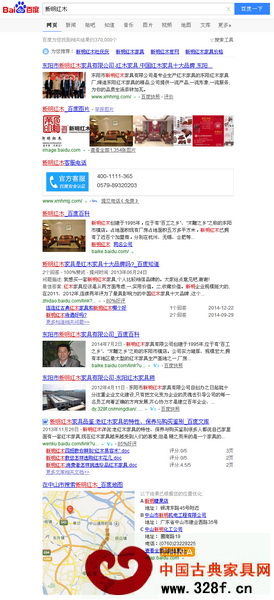 百度搜索“新明紅木”展現(xiàn)一流的品牌互聯(lián)網形象 百度搜索“新明紅木”展現(xiàn)一流的品牌互聯(lián)網形象