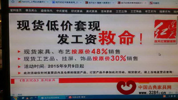 連天紅官方網(wǎng)站在首屏顯著位置赫然登出了“現(xiàn)貨低價(jià)套現(xiàn)，發(fā)工資救命”的醒目標(biāo)題