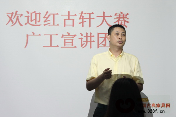 第七屆“紅古軒杯”新中式家具設(shè)計(jì)大賽啟動(dòng)儀式在廣東工業(yè)大學(xué)舉行,紅古軒總經(jīng)理吳赤宇做了精彩的宣講 第七屆“紅古軒杯”新中式家具設(shè)計(jì)大賽啟動(dòng)儀式在廣東工業(yè)大學(xué)舉行,紅古軒總經(jīng)理吳赤宇做了精彩的宣講