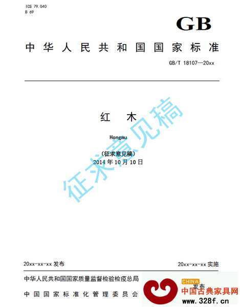 《紅木》國標(biāo)運(yùn)用十二年后,進(jìn)入修改階段,(圖為《紅木》國標(biāo)征求意見稿封面) 《紅木》國標(biāo)運(yùn)用十二年后,進(jìn)入修改階段,(圖為《紅木》國標(biāo)征求意見稿封面)