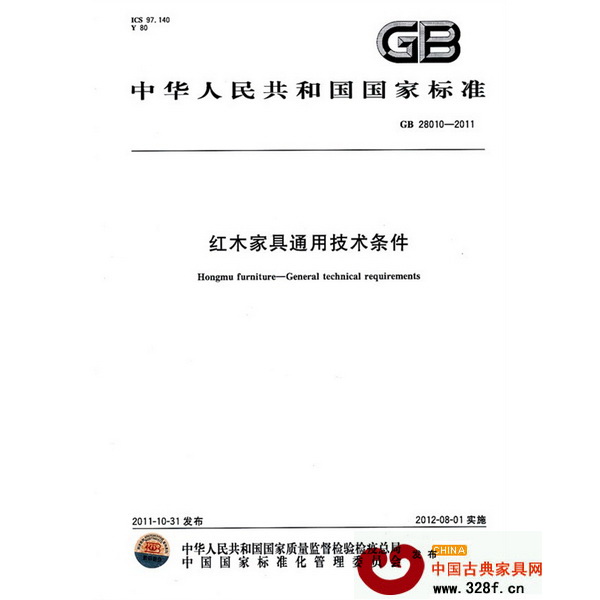 《紅木家具通用技術(shù)條件》 《紅木家具通用技術(shù)條件》