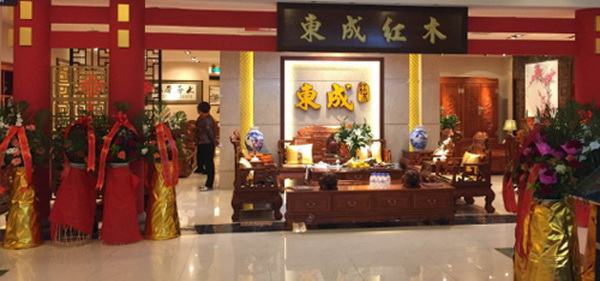 東成紅木長春旗艦店盛大開業(yè) 東成紅木長春旗艦店盛大開業(yè)