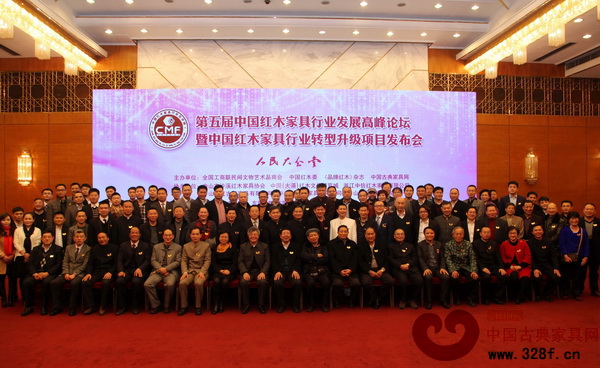 由全國工商聯(lián)民間文物藝術(shù)品商會、中國紅木委、中國古典家具網(wǎng)、《品牌紅木》雜志聯(lián)合主辦的中國紅木家具行業(yè)總評榜活動,內(nèi)容豐富多彩,是一年一度的紅木家具行業(yè)盛會(圖為第五屆中國紅木家具行業(yè)發(fā)展高峰論壇出席嘉賓合影) 由全國工商聯(lián)民間文物藝術(shù)品商會、中國紅木委、中國古典家具網(wǎng)、《品牌紅木》雜志聯(lián)合主辦的中國紅木家具行業(yè)總評榜活動,內(nèi)容豐富多彩,是一年一度的紅木家具行業(yè)盛會(圖為第五屆中國紅木家具行業(yè)發(fā)展高峰論壇出席嘉賓合影)