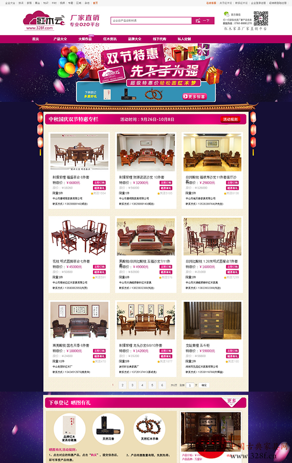 雙節(jié)期間,紅木云舉辦“中秋國(guó)慶雙節(jié)特惠——先下手為強(qiáng)”活動(dòng)讓利消費(fèi)者 雙節(jié)期間,紅木云舉辦“中秋國(guó)慶雙節(jié)特惠——先下手為強(qiáng)”活動(dòng)讓利消費(fèi)者