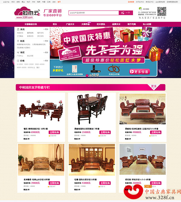 登入紅木云官網(wǎng)點(diǎn)擊中秋國(guó)慶特惠產(chǎn)品,點(diǎn)擊“購(gòu)買(mǎi)”提交信息后,可享受產(chǎn)品特惠 登入紅木云官網(wǎng)點(diǎn)擊中秋國(guó)慶特惠產(chǎn)品,點(diǎn)擊“購(gòu)買(mǎi)”提交信息后,可享受產(chǎn)品特惠