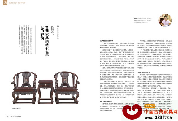 區(qū)氏臻品總經(jīng)理區(qū)錦澤:宮廷家具的精彩在于它的神韻 區(qū)氏臻品總經(jīng)理區(qū)錦澤:宮廷家具的精彩在于它的神韻