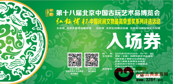第十八屆北京中國古玩藝術(shù)品博覽會入場券 第十八屆北京中國古玩藝術(shù)品博覽會入場券
