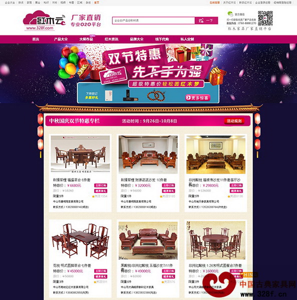 雙節(jié)期間,紅木云舉辦“中秋國(guó)慶雙節(jié)特惠——先下手為強(qiáng)”活動(dòng)讓利消費(fèi)者 雙節(jié)期間,紅木云舉辦“中秋國(guó)慶雙節(jié)特惠——先下手為強(qiáng)”活動(dòng)讓利消費(fèi)者