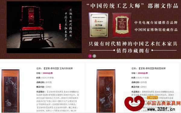 紅木云——《大師作品》精心選取中國(guó)傳統(tǒng)工藝大師、深圳泰和園董事長(zhǎng)邵湘文的作品 紅木云——《大師作品》精心選取中國(guó)傳統(tǒng)工藝大師、深圳泰和園董事長(zhǎng)邵湘文的作品