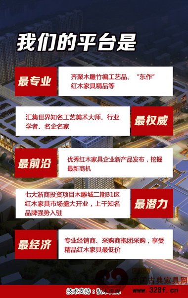 第十屆東博會暨2015“東陽中國木雕城”紅木家具經(jīng)銷商聯(lián)誼會是最專業(yè)、最權(quán)威、最前沿、最潛力、最經(jīng)濟(jì)的平臺 第十屆東博會暨2015“東陽中國木雕城”紅木家具經(jīng)銷商聯(lián)誼會是最專業(yè)、最權(quán)威、最前沿、最潛力、最經(jīng)濟(jì)的平臺