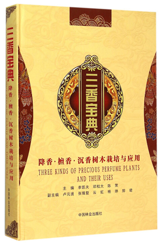 繼《新古典紅木家具》之后,東成紅木再出版《三香寶典》,推動(dòng)行業(yè)文化向縱深發(fā)展 繼《新古典紅木家具》之后,東成紅木再出版《三香寶典》,推動(dòng)行業(yè)文化向縱深發(fā)展