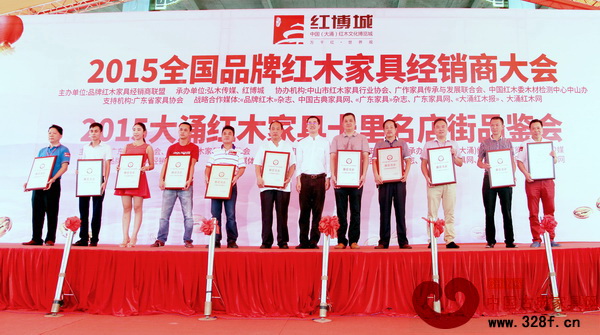 廣東省家具協(xié)會會長王克（左七）為鴻發(fā)家具（左六）頒發(fā)2015年大涌紅木家具十里名店街推薦名企牌匾