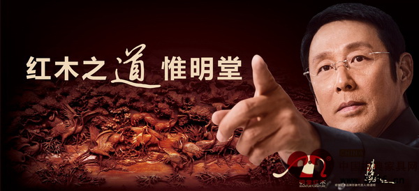 著名影視明星陳道明成為明堂紅木代言人 著名影視明星陳道明成為明堂紅木代言人
