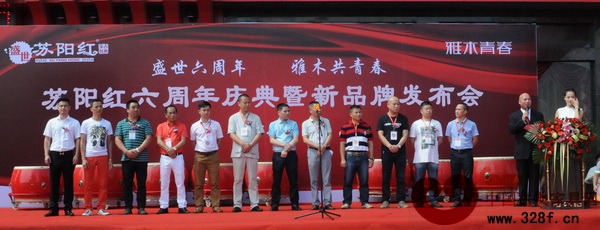 蘇陽(yáng)紅六周年慶典暨新品牌發(fā)布會(huì)現(xiàn)場(chǎng),眾嘉賓登臺(tái)剪彩 蘇陽(yáng)紅六周年慶典暨新品牌發(fā)布會(huì)現(xiàn)場(chǎng),眾嘉賓登臺(tái)剪彩