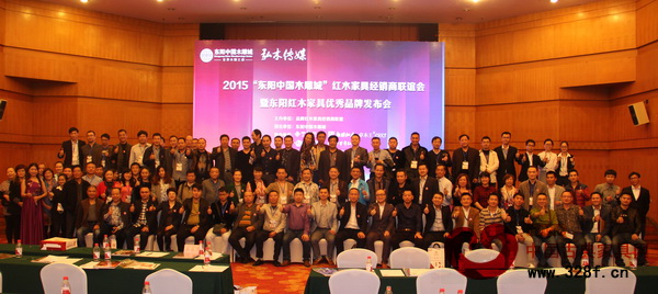 2015“東陽中國木雕城”紅木家具經(jīng)銷商聯(lián)誼會暨東陽紅木家具優(yōu)秀品牌發(fā)布會大合影 2015“東陽中國木雕城”紅木家具經(jīng)銷商聯(lián)誼會暨東陽紅木家具優(yōu)秀品牌發(fā)布會大合影