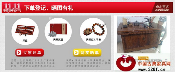 紅木云推出性價(jià)比極高的紅木產(chǎn)品的同時(shí)也帶來神秘福利——下單登記，曬圖有禮