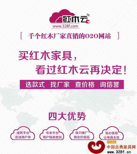 紅木云集合了全國(guó)主要紅木家具生產(chǎn)基地的優(yōu)質(zhì)廠家，有著四大核心優(yōu)勢(shì)