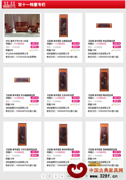 “挑戰(zhàn)雙11,暢享中式生活”紅木云雙11活動收獲喜人成績 “挑戰(zhàn)雙11,暢享中式生活”紅木云雙11活動收獲喜人成績