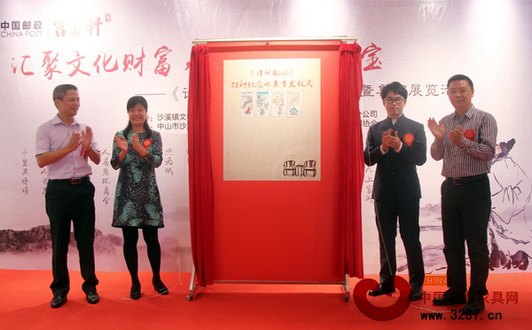 富寶軒紅木品牌創(chuàng)建人張奕海（右二）為《詩詞歌賦》郵票首發(fā)揭幕